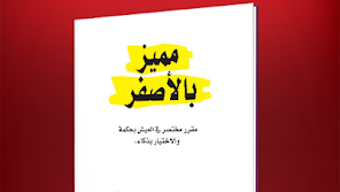 كتاب مميز بالأصفر 2019