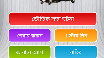 রহস্যময় ভূতের গল্প (সত্য ঘটনা অবলম্বনে)