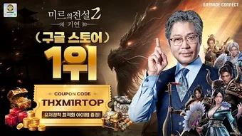 The Legend of Mir 2: Destiny