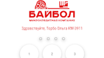 Байбол Шкатулка