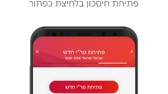 בנק הפועלים - ניהול החשבון