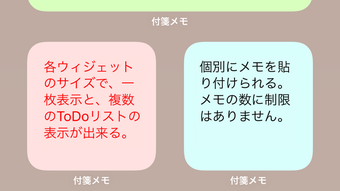 付箋メモ帳型ToDoリスト - メモ ウィジェット