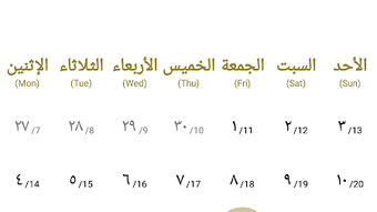 Islamic Hijri Calendar