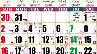 Urdu Islamic Calendar 2022