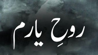 Rooh e yaram by Areej Shah - Urdu Novel Offline