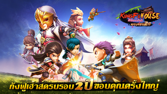 Kung Fu House-ศกชงเจาสำนก