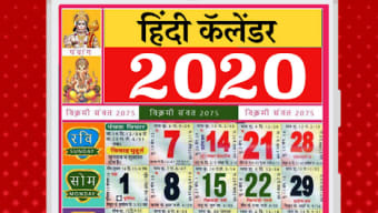 Hindi Calendar 2020 - हिंदी कैलेंडर 2019 | पंचांग