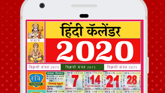 Hindi Calendar 2020 - हिंदी कैलेंडर 2019 | पंचांग