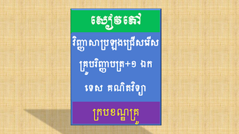 វញញសបរលងករបខណឌគរ