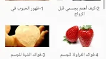 العناية بالجسم
