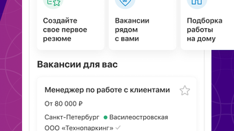 Поиск работы на hh. Вакансии рядом с домом