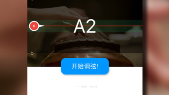 古琴调音大师 - 快捷专业调音器