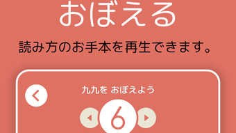 九九チャレ - かけ算の学習をおうえんします