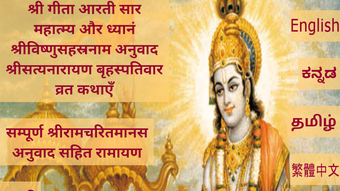 Shrimad Bhagavad Gita