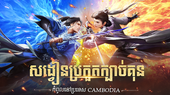 Sword King:សងរគមអនកកលហន