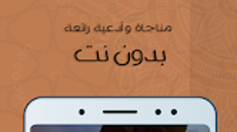 مناجاة وأدعية رائعة - بدون نت