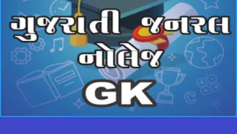 World In Box Gujarati gk