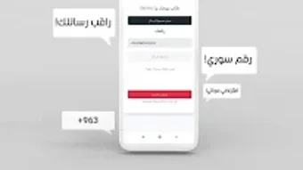 ارقام سورية وهمية