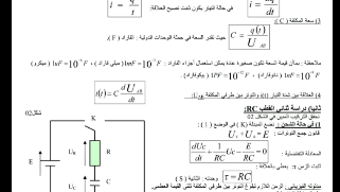 دروس الفيزياء BAC