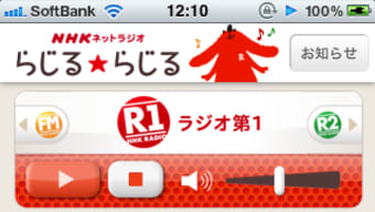 NHKラジオ らじるらじる ラジオ配信アプリ