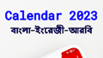 Calendar 2023-বলইরজআরব