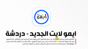 ايمو لايت جديد