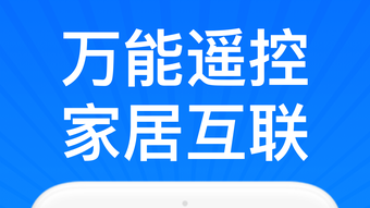 空调遥控器-万能家电遥控通用