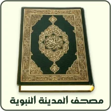 Al-Quran Mushaf Al-Madinah