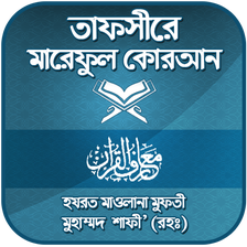 তাফসীরে মারেফুল কোরআন ~ Quran