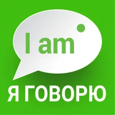 Я ГОВОРЮ Учить Английский Язык para Android - Descargar