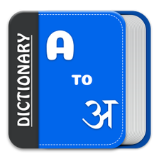 English To Hindi Translation for Android - Download