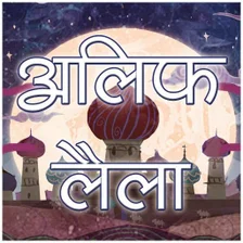 Arabian Night tales-Alif Laila - Baixar APK para Android