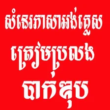 សនរភសអងគលស