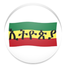 SIMPLE 2020 ETHIOPIAN CALENDAR