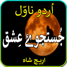 Justujoo e ishq by Areej shah-