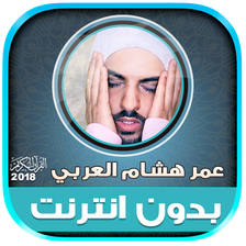 omar hisham al arabi offline Quran APK for Android - Download