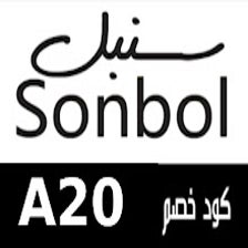 كود خصم سنبل Sonbol 2024