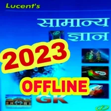 Lucent GK 2020 Hindi Offline Book Free