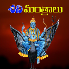 Shani Mantras in Telugu APK for Android - Download