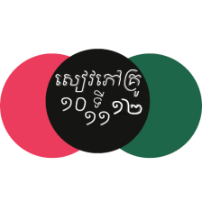 សវភគរ -Teacher Khmer Books