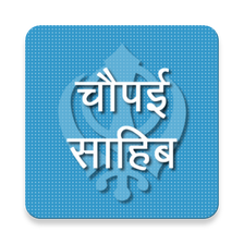 Chaupai Sahib in Hindi APK for Android - Download
