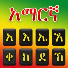 Amharic Keyboard: Amharic Typing Keyboard Ethiopia