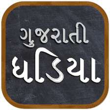 Android 용 Gujarati Math Table ઘડય - 다운로드