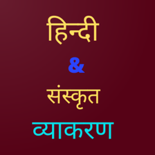 Hindi Sanskrit Grammar for Android - Download