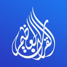 Great Quran  القرآن العظيم