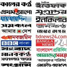 All Bangla Newspapers | বাংলা সংবাদপত্র