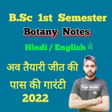 BSc 1st Sem Botany Notes hindi