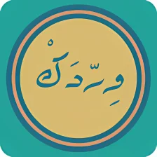 Werdk : Quran - Azkar - Athan