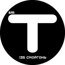 Такси 135 Сморгонь