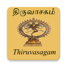 Thiruvasagam Tamil Songs